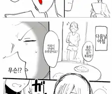 남자아이가 벽장안의 괴물 보는.manhwa