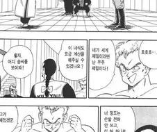 [드래곤볼]세계 최고의 살인 청부업자 타오파이파이
