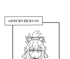 원신) 시노부가 전단지 돌리는 만화