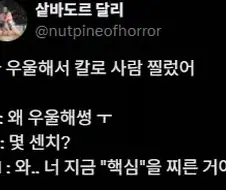 나 방금 사람찔렀어 ㅠㅠ