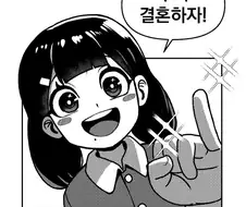 어릴 때 결혼 약속하는 만화