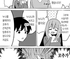 옆집 누나에게 꼬추가 탕후루가 된다고 고백하는 만화