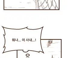 강한 남자를 찾으러 다니는 드래곤.manhwa