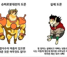 슈로대 도몬 vs 원작