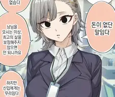 자신의 가치가 낮은 고양이 좋아하는 여자 만화