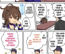 [말딸] 타키온에게 기운을 복돋아주는.manhwa