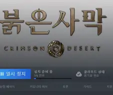 붉은 사막 까는애들 특징