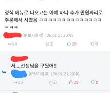 선생과 된짱이 맛있어봤자....