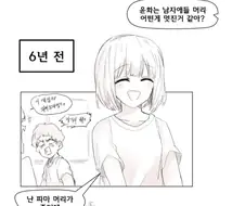 취향이 변하지 않는 그녀.manhwa