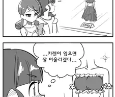 데레@) 예쁜 옷을 발견한 나오.manga