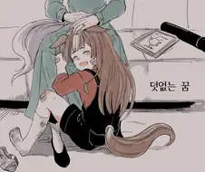 [말딸] 있었을지도 모를 기억.manhwa