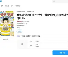 용돈만세 만화 국내 정발 되었구나