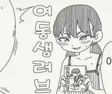 이건 친구가 놓고 간 거야.manhwa