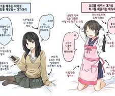 요리 해달라는 여친vs해주는 여친.manhwa