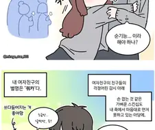 내 여친은 쿼카다.manwha