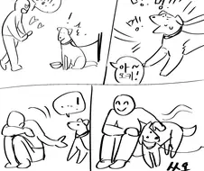 사람 좋아하는데 겁많은 강아지랑 인사하는 법 .manwha
