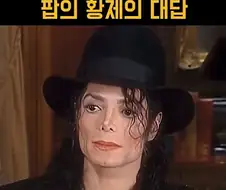 마이클 잭슨의 삶이 그토록 비극적이고 안타까운 이유는
