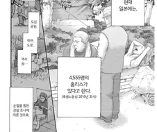 일본에는 총 4,555명의 홈리스들이 있다.manhwa