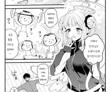 블루아카) 운동하는 선생과 미카 만화