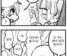 봇치더락) 히로이가 돈을 갚는 방법....manhwa