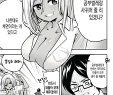 양아치녀를 반하게 만드는 약을 만든 만화.manhwa