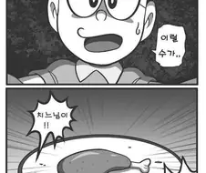 동심파괴 또.라이몽 만화.manhwa