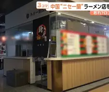 중국의 가짜 일란 라면