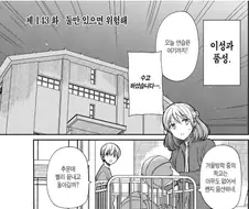 임신하지 않으면 나가지 못 하는 체육창고.manhwa