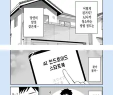 새로 산 안드로이드가 싸가지 없는 만화.manga