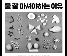 물 잘 마셔야 하는 이유