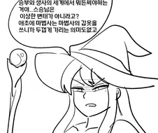 스승님과 첫실전하는 만화