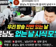 냉부에서 윤남노쉐프가 매우 중요한 역할을 하는 이유
