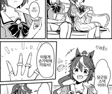 말딸) 우마뾰이! 우마뾰이!.manhwa