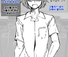 학교 불량아의 다른모습