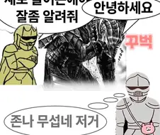 뭔가 많이 무서운 갑옷씨.jpg