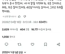 10대, 20대가 안타까운 선택을 하는 게 아깝다는 아재