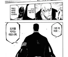블리치) ??? : 10년후에도 ㅂㅅ이라고 까이겠다ㅋㅋ