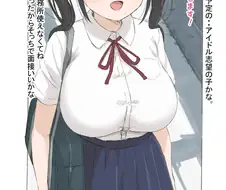 면접 보러 온 아이돌 지망생.manga