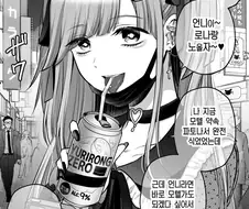 백합)피폐)얀데레+멘헤라와 사귀는 만화