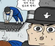 조석 작가가 전경 복무중 겪은 가혹행위 목록.manga