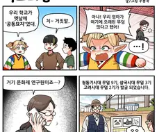 학교괴담
