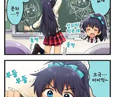 [@] 히비키가 칠판 지우는.manhwa