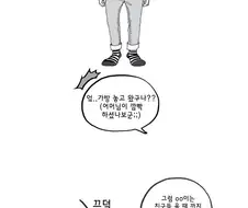 6살짜리에게 설랜 썰.manwha