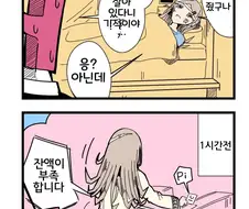 @) 교통사고 당하는.manhwa