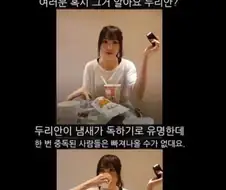 어느 아이돌의 두리안 시식 후기