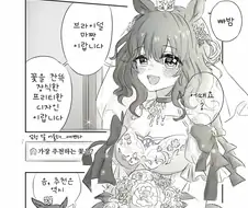 말딸, 핫산)웨딩 드레스 ㅂㄹ이덜 마짱.manhwa