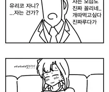 [@] 공룡이 자는척하는.manhwa