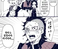 귀멸) 대충 섹무새 혈귀술 manhwa