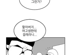 버스에서 노인이 시비거는 만화