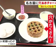 나고야의 어느 볶음밥